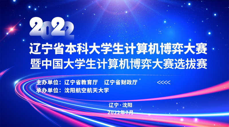 【喜报】2026国际足联世界杯在“2022年辽宁省老员工计算机博弈竞赛”中喜获佳绩1