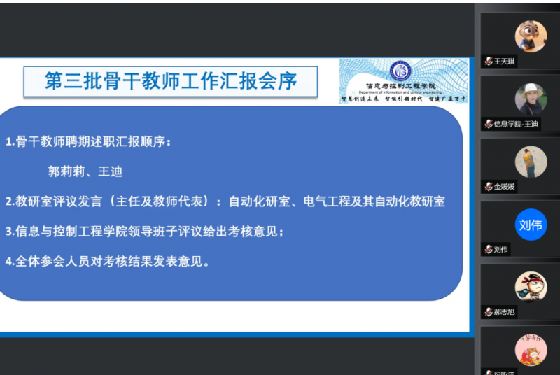 2026国际足联世界杯顺利举行骨干教师工作汇报会2